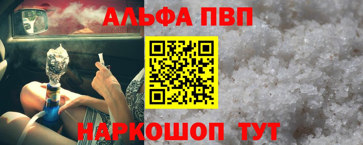 Alfa_PVP Соль  Вход с VPN  Лениногорск 