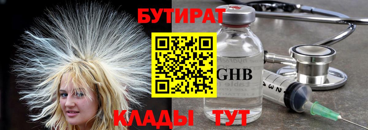 Лениногорск  БУТИРАТ Butirat  Вход с VPN 