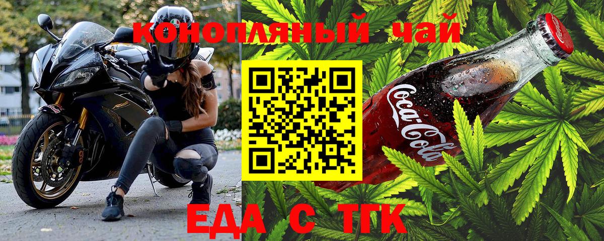 Еда ТГК конопля  Вход с VPN  Лениногорск 