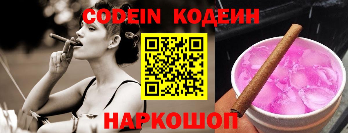 Лениногорск  Codein Purple Drank  закладки  Вход с VPN 