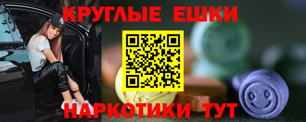 ЭКСТАЗИ круглые Лениногорск