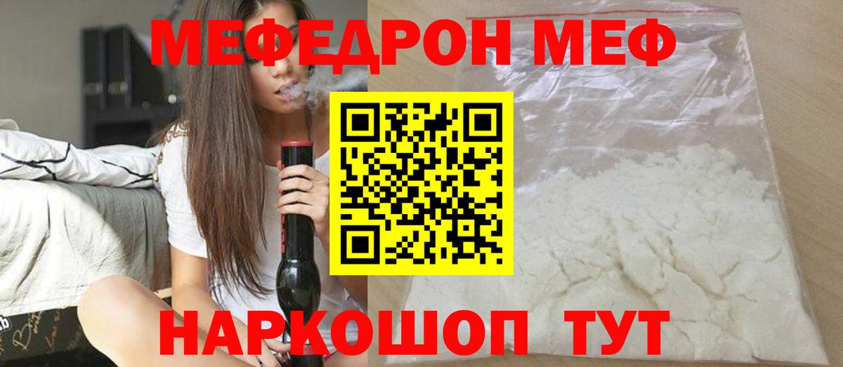 Меф мяу мяу кристаллы Лениногорск