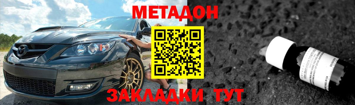 МЕТАДОН methadone  МЕТАДОН белоснежный  Лениногорск  Вход с VPN 