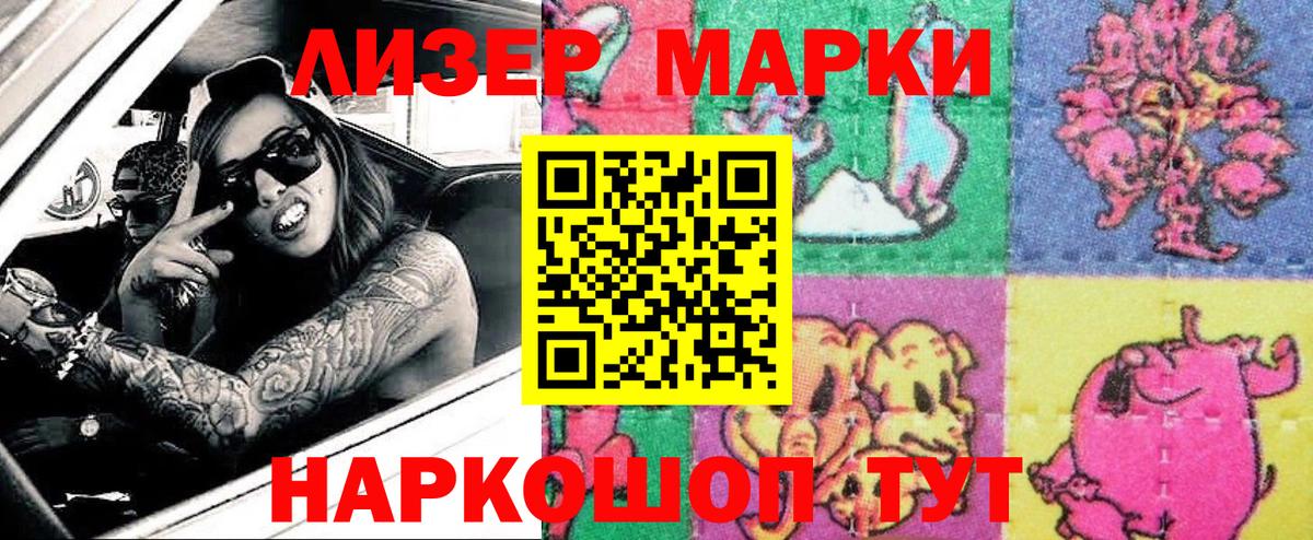 Наркотические марки 1500мкг Лениногорск