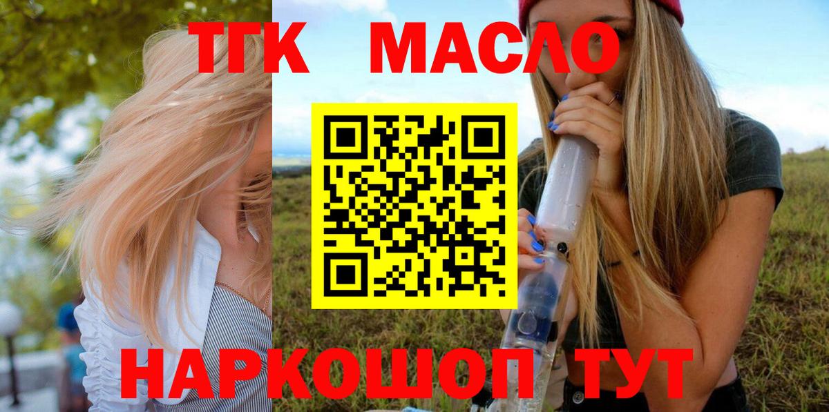 Лениногорск  Дистиллят ТГК THC oil  ОМГ ОМГ ссылки  Вход с VPN  Дистиллят ТГК жижа 